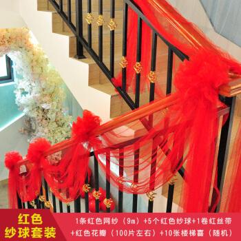 结婚庆用品婚房布置装饰喜字楼梯纱幔扶手花球套装婚车纱 红纱球套装