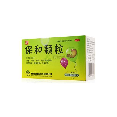 保和颗粒(安徽九方制药有限公司)-安徽九方