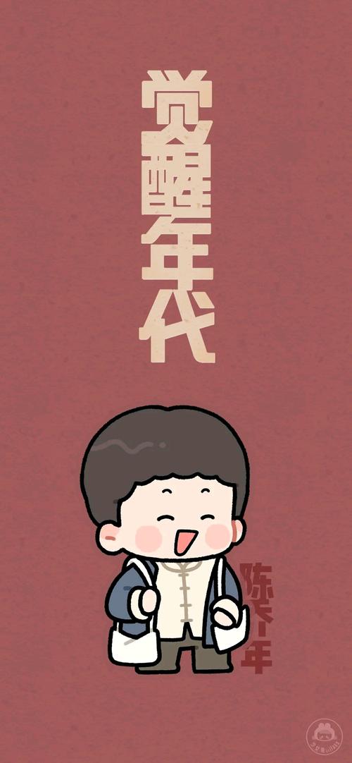 新青年壁纸《觉醒年代》真人版 卡通版