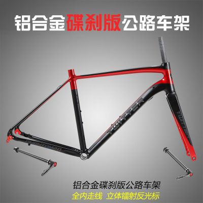 公路车车架700c铝合金自行车架碳纤维前叉 碟刹车架超
