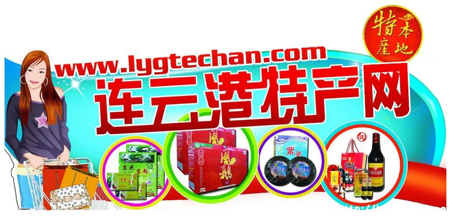 有关地方特产企业的宣传广告词