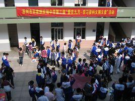 苏州市田家炳实验中学