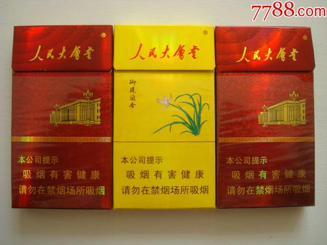 人民大会堂――3种不同合售――细支