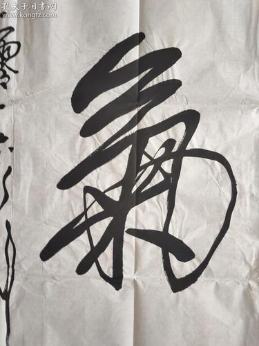 保证手绘中国美协副主席陕西省文联副主席刘文西书法浩然正气刘文西的