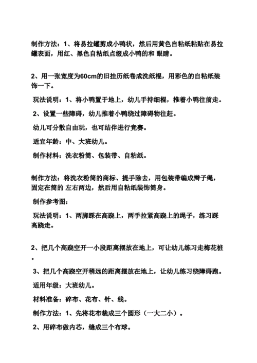 小班体育大型玩具教案.pdf 13页
