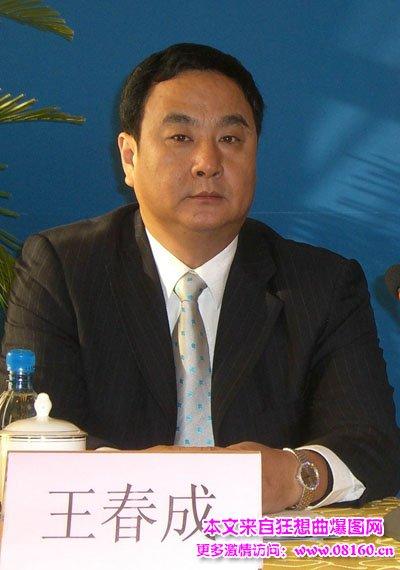 辽宁阜新首富王春成,辽宁阜新王春城照片