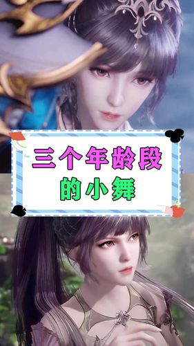 你喜欢哪个小舞呢_小舞_影视_动漫