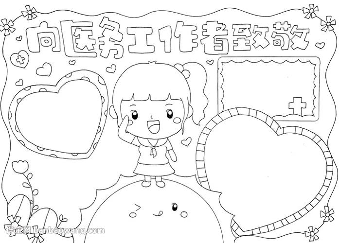 向医务工作者致敬手抄报怎么画