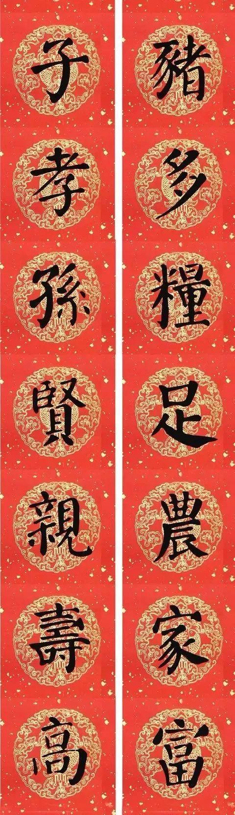 2019农历己亥年颜真卿集字版春联