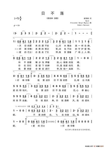日不落(简谱)