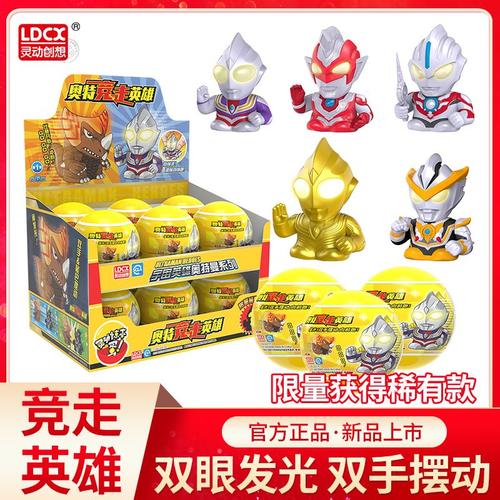 灵动创想奥特曼惊喜扭蛋竞走英雄儿童手办盲盒模型玩具发光迪迦