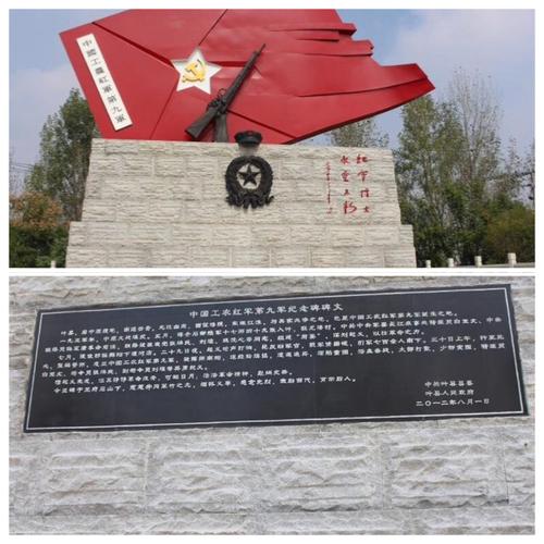 主义教育示范基地,中国工农红军第九军诞生地—叶县辛店镇桐树庄村