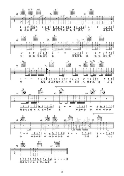 别知己-深蓝雨制作-海来阿木-吉他谱