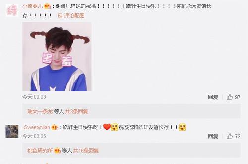 宋继扬发文为王皓轩庆生,两人对话成亮点,网友:友谊长
