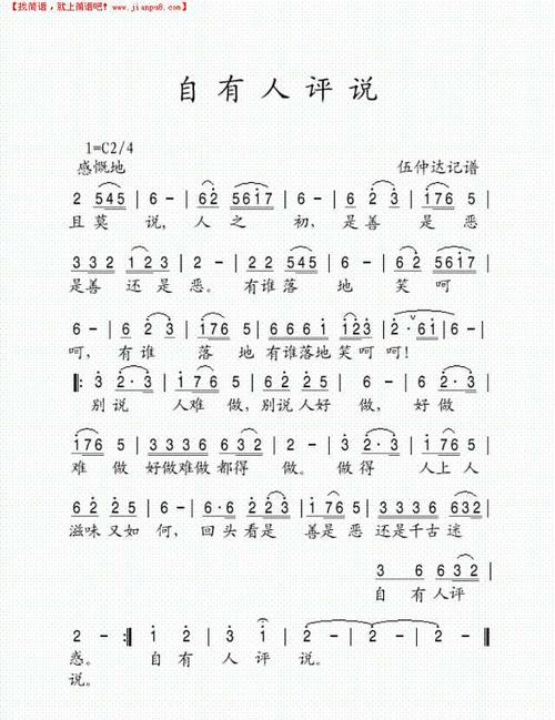 《自有人评说》简谱