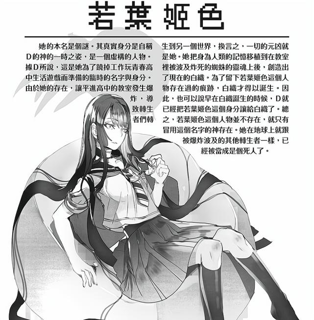 转生蜘蛛又怎样:若叶姬色并不是女主,蛛妹才是被坑惨的人