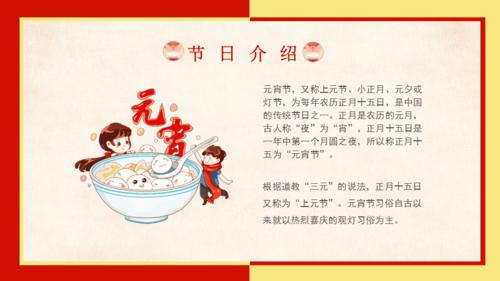 中国风元宵节习俗介绍ppt模板下载