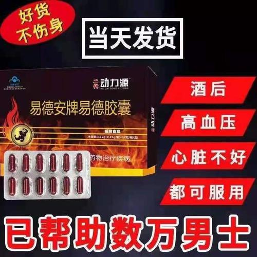 动力源二代胶囊美国硬汉勃力士霸王金枪海劲霸速勃战神男性保健品