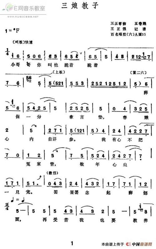 三娘教子 王玉琴 秦腔 秦腔谱 简谱