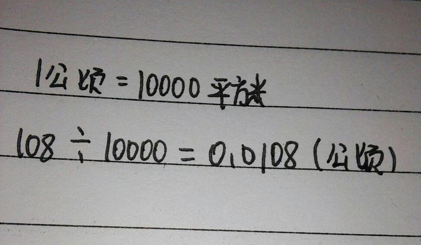 108平方千米等于多少公顷