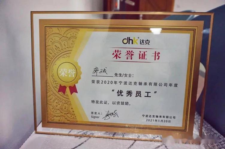优秀员工受到表彰嘉奖,达克轴承董事长梁晓东为获奖者颁发荣誉证书和