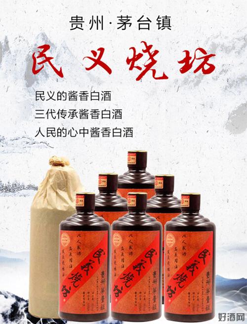 民义烧坊酒人民心中的酱香白酒