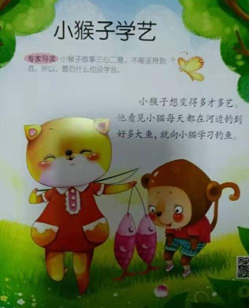 小猴子学艺