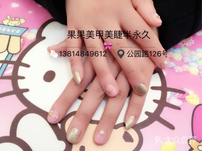 gogo nail 果果美甲美睫纹绣-图片-苏州丽人-大众点评网
