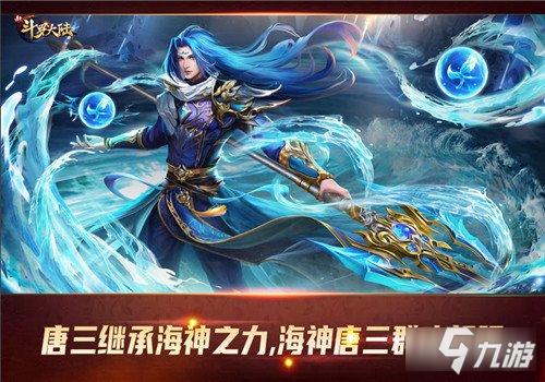 《新斗罗大陆》唐三勇闯海神岛 动画游戏联动更激情