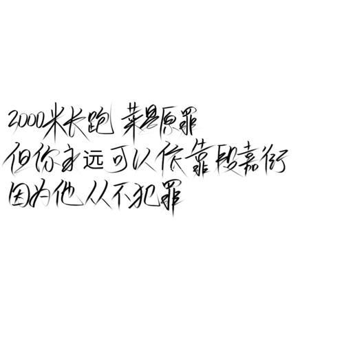 路星辞∞段嘉衍yyds @薯条小助手 @薯队长_薯条_我喜欢你的信息素