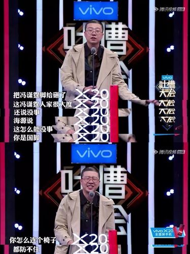 没想到有一天我要吐槽「吐槽大会」