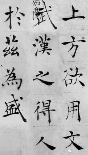 传褚河南墨迹,有大字《阴符经》与《倪宽赞》,且单字大小接近(四公分