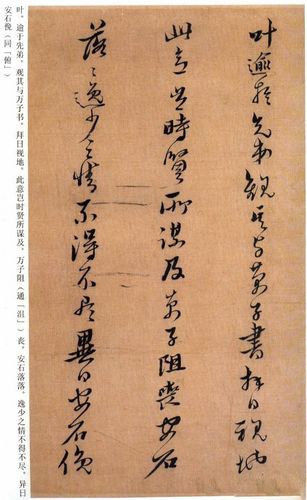 【转载】黄道周行草《誓墓文》
