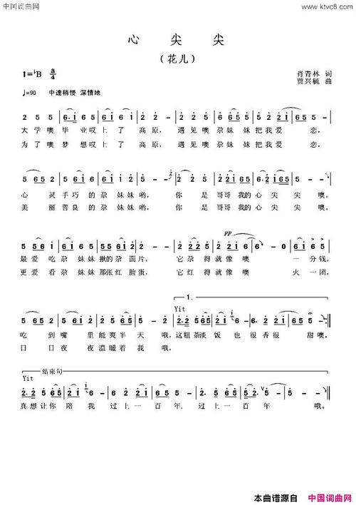 心尖尖肖青林词贾兴毓曲(心尖尖肖青林 词 贾兴毓 曲)