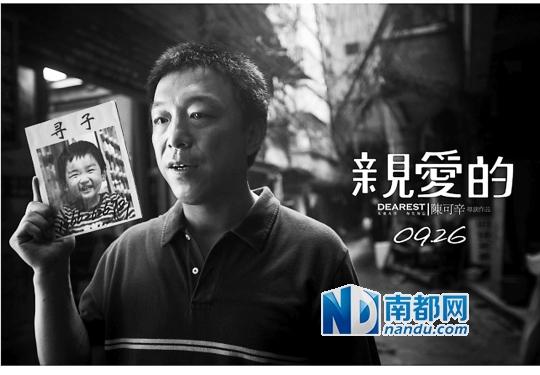 电影《亲爱的》热映 原型为深圳一家庭