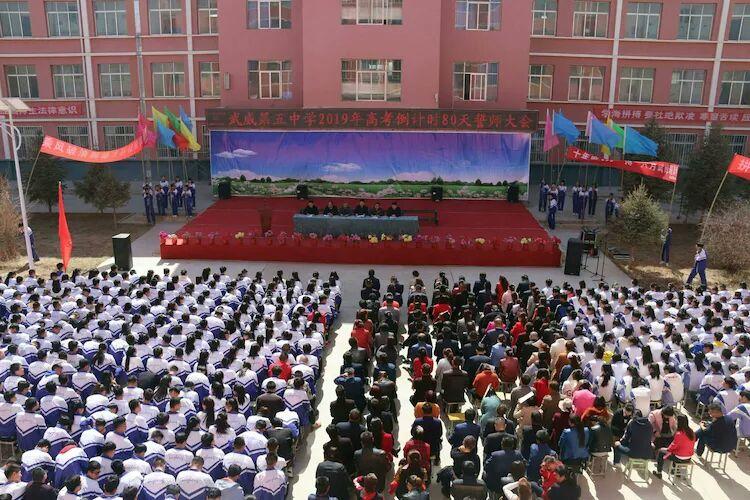 十年磨剑为一博 六月开锋现真我——武威第五中学2019年高考倒计时80