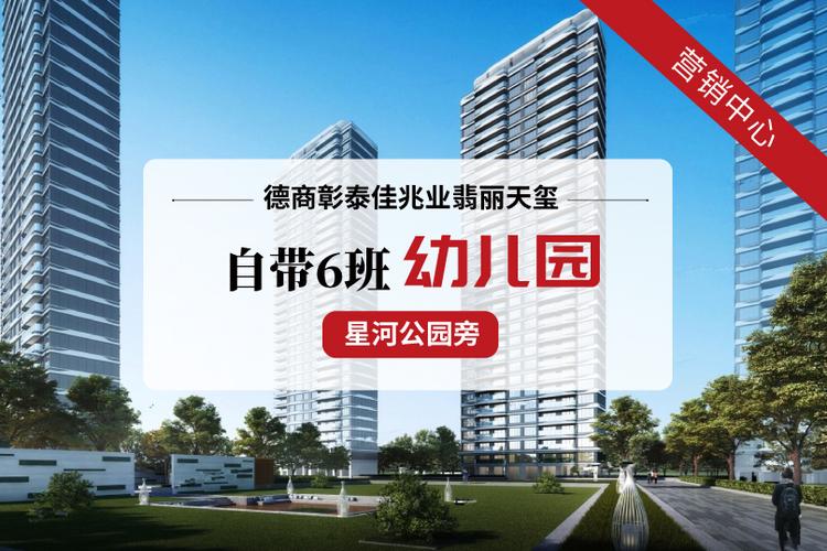 德商彰泰佳兆业翡丽天玺封面图