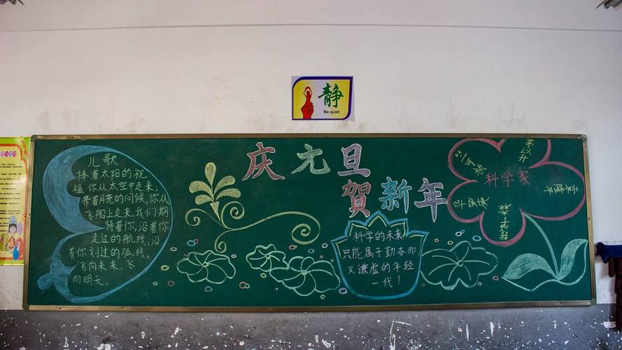 元旦节简单黑板报