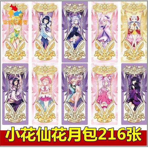 小花仙卡牌法典