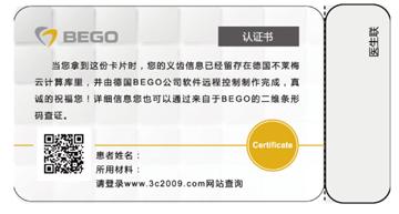 bego产品查证系统一览表