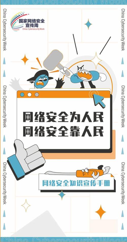 国家网络安全宣传周网络安全与你我他