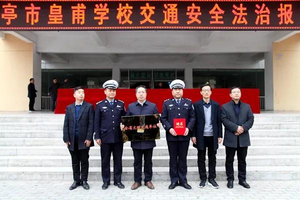近日,华亭市公安局交警大队民警深入皇甫学校参加该校2021年交通安全