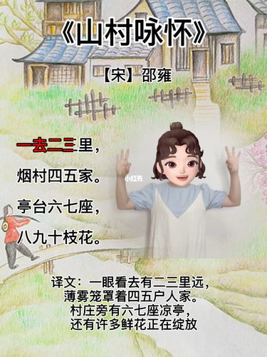 古诗《山村咏怀》_古诗_乡村_文化_阅读