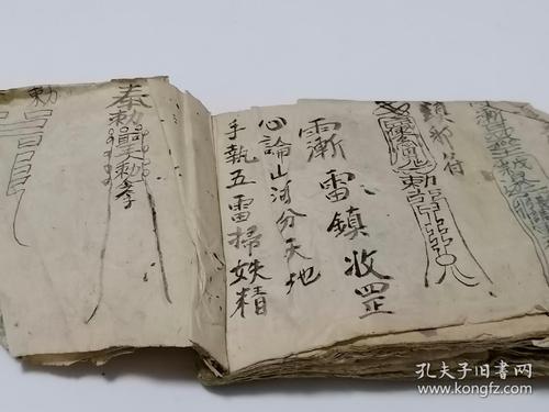 手抄本见图袁天罡称骨分量八卦图壹枝铁笔分休咎三个金钱定吉凶福生日