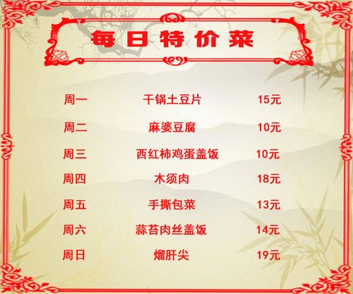 每日特价菜谱精品菜单设计作wmyk sy