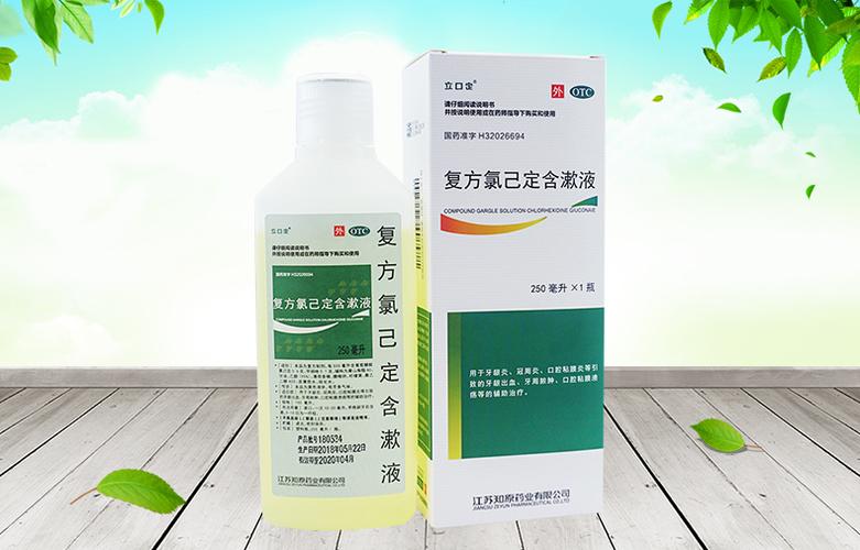 立口定复方氯己定含漱液250ml牙龈肿痛出血冠周炎消炎漱口水yx1瓶装