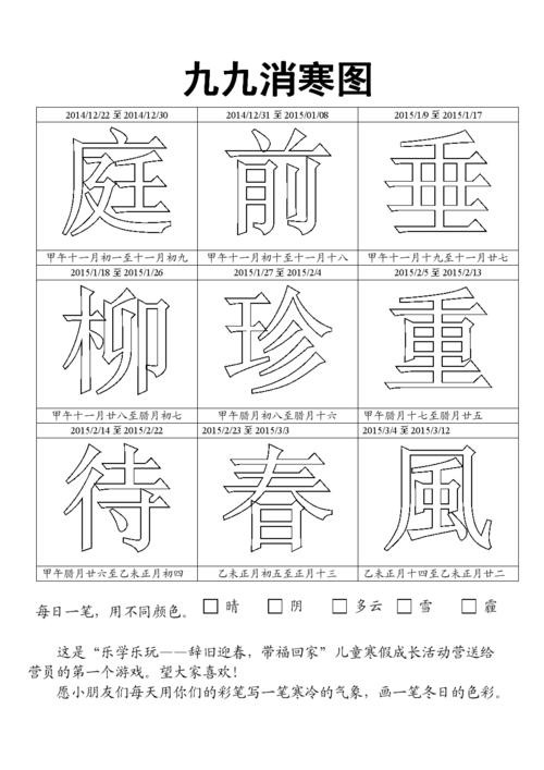 九九消寒图-中国儿童中心.doc