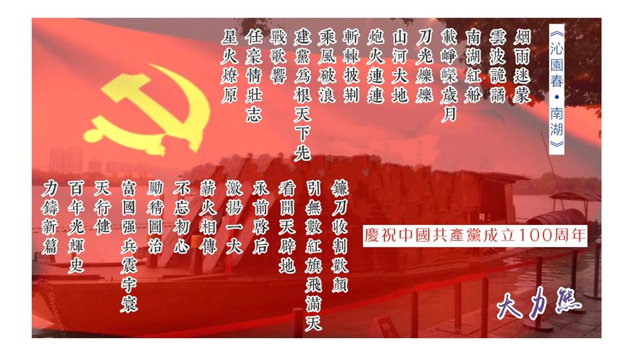 《百年南湖载红船》