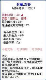 彩虹岛不加封魔双脊加多少暴击几率