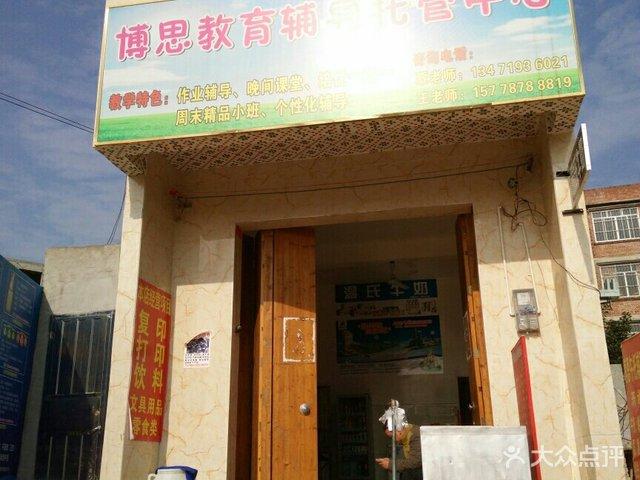 博思教育辅导托管中心